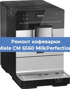 Замена прокладок на кофемашине Miele CM 6560 MilkPerfection в Самаре